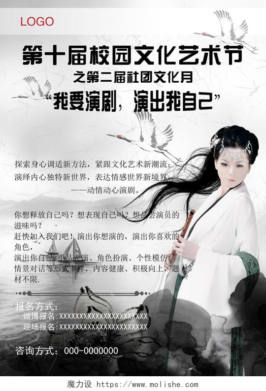 中国风校园文化节活动宣传海报